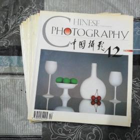中国摄影1998/1--12（合售）