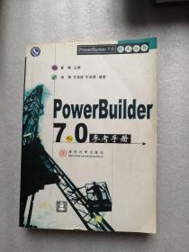 PowerBuilder 7.0参考手册
