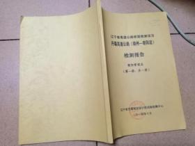 辽宁省高速公路桥梁检测项目丹锦高速公路（锦州朝阳段）检测报告