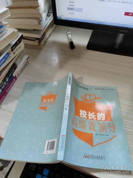 校长的高绩效领导