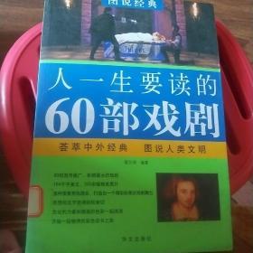 人一生要读的60部戏剧