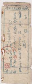 老股金收据