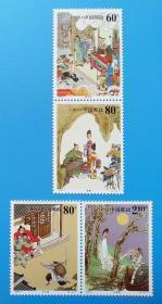 2002-7 中国古典文学名著——《聊斋志异》（第二组）特种邮票