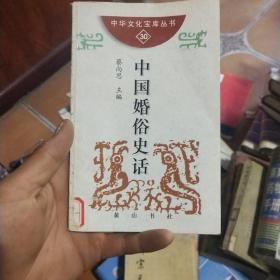 中华文化宝库丛书.第2辑