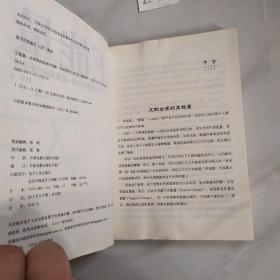 正能量：从苏格拉底到乔布斯一直受用的六度空间