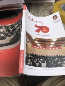 文史专刊（2019第3-4期）