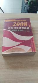 2006年中医执业助理医师医师资格考试复习指南