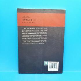 韦伯作品集<Ⅳ>经济行动与社会团体