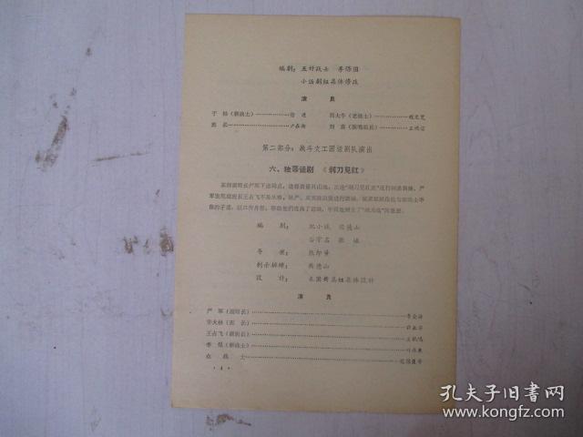 1965年戏单：小话剧晚会【灵活处理】【标兵班的风格】【球衣问题】【驾驶执照】【先别肯定】【刺刀见红】