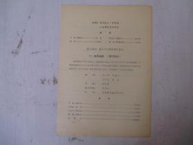 1965年戏单：小话剧晚会【灵活处理】【标兵班的风格】【球衣问题】【驾驶执照】【先别肯定】【刺刀见红】