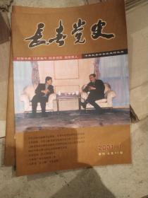 长春党史   2001.1  季刊