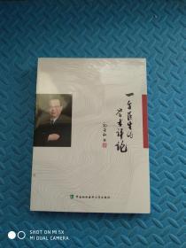 一个医生的学术评论