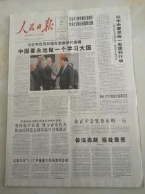 2014年5月24日人民日报  中国要永远做一个学习大国