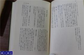 东洋文库   明治东京逸闻史 上下2册  1868年-1912年期间的东京逸闻趣事记录   品好包邮