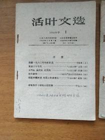 1960年活页文选2期