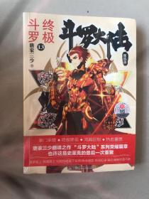斗罗大陆第四部终极斗罗13