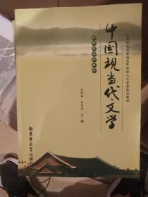 中国现代文学