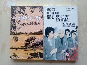 你所期望的死法没有脸的敌人两本包邮【日文】