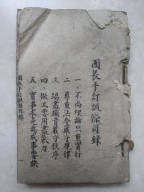 孤本，江西庐山史料，抗战早期文献。蒋介石任团长、陈诚任教育长，1937年国民党最后一期庐山暑期军官训练团《团长手订训条略解》，二十六年七月五日及十日陈教育长在升降旗后讲！当时卢沟桥事变已经爆发，很多抗战内容！此期培养了无数抗日志士！