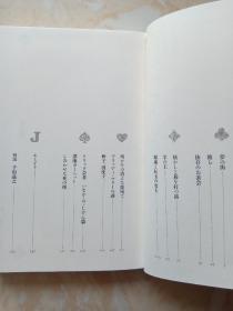 泪香迷宫游戏杀人事件等四本包邮【日文】