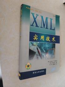 XML实用技术