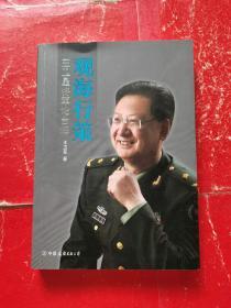 观海行策:王卫星将军论台海