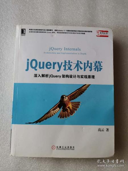 jQuery 技术内幕：深入解析 jQuery 架构设计与实现原理