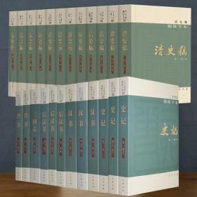 正版新书套装共75册二十四史简体横排本63册+清史稿全套12册平装中华书局通行版国史中国历史清代纪传体