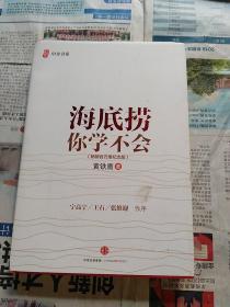 海底捞你学不会 新版