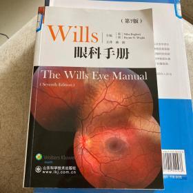 wills眼科手册（第7版）
