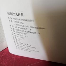 中国历史大辞典.科技史