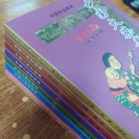 中国火柴老贴画：《解放前上册》《解放前下册》《20世纪50年代》《20世纪60年代》《20世纪70年代》《20世纪80年代》《20世纪90年代》