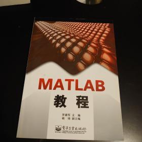 MATLAB教程