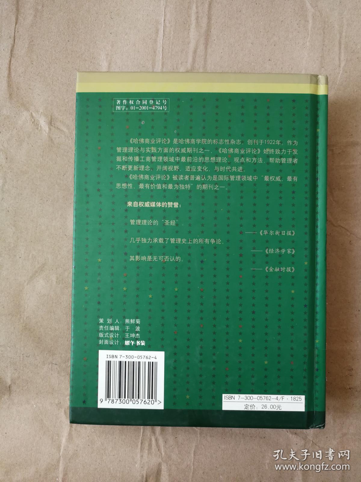 兼并与收购9787300057620 中国人民大学出版社