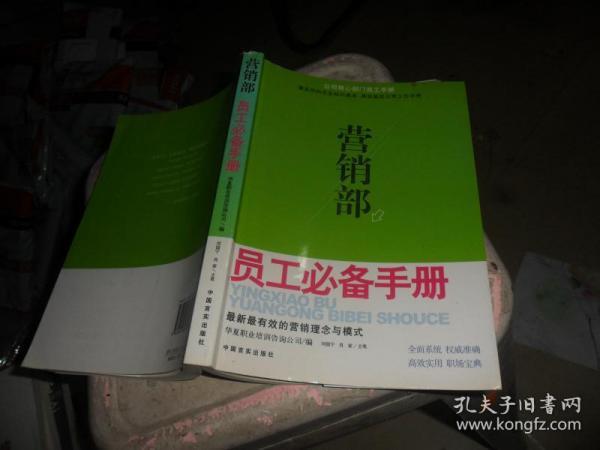 项目部员工必备手册