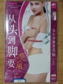 从头到脚都要美丽 DVD完整版 2碟片