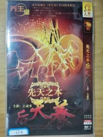 养生堂栏目-先天之本后天养【2碟片 DVD】