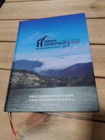 纳板河流域国家级自然保护区20年