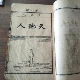 孤本珍品，简易识字课本，清朝大清宣统二年三月山西官书局印。内容78张156页厚本，书法字体苍劲有力，图文并茂，大气磅礴，课本之精华，独特、罕见、漂亮！品相完美！！！