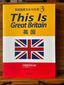THIS IS GREAT BRITAIN：英国（英语国家文化与生活3）（出国留学英文版）
