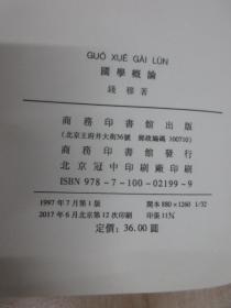 國學概論