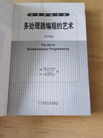 多处理器编程的艺术：The Art of Multiprocessor Programming