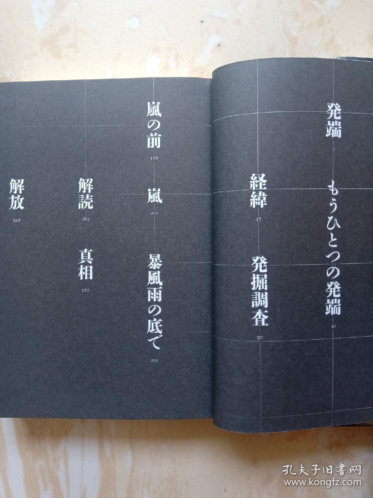 泪香迷宫游戏杀人事件等四本包邮【日文】