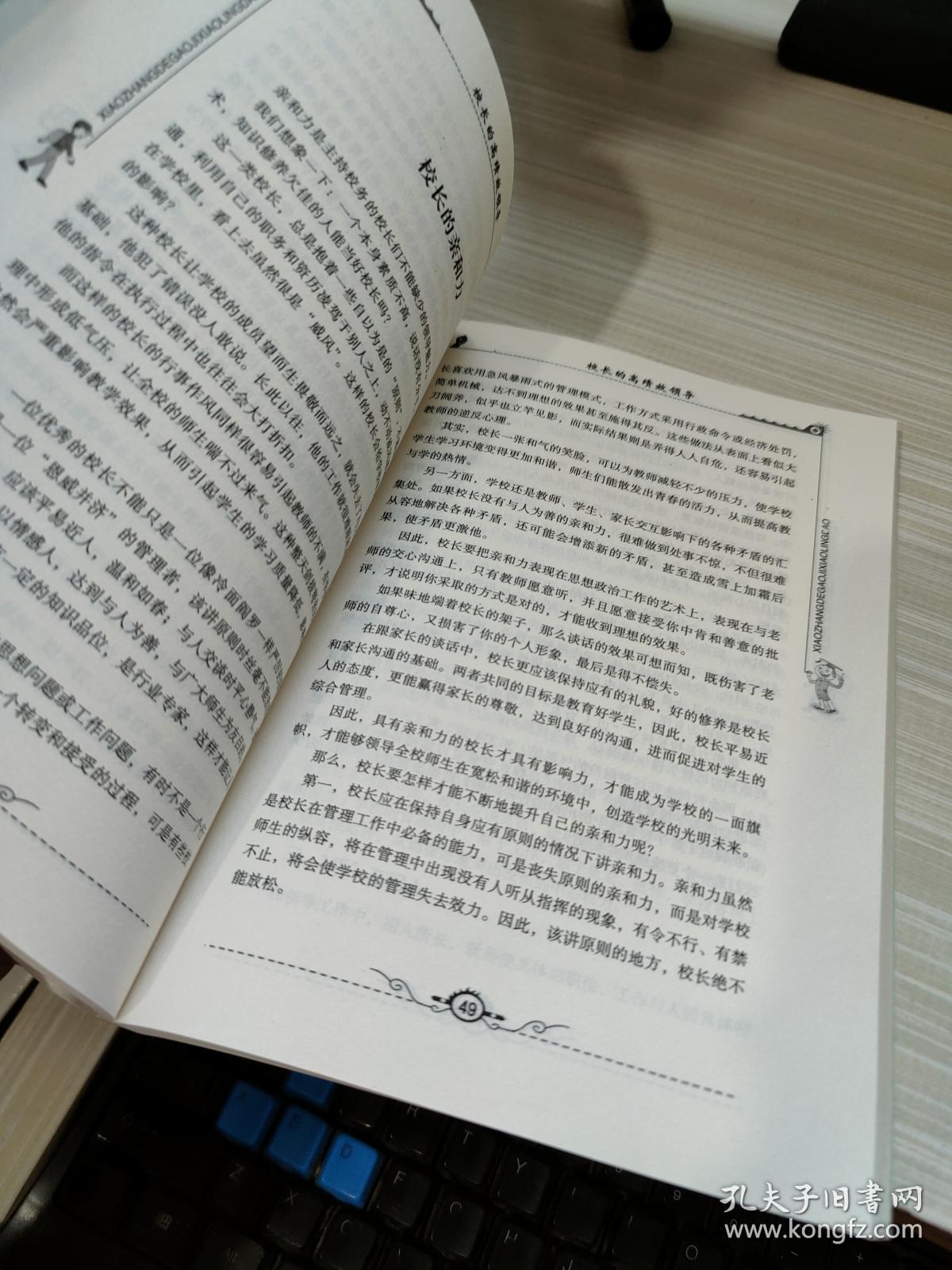 校长的高绩效领导
