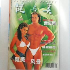 健与美199801