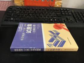 医学临床“三基”训练试题集（医师分册）（第2版）