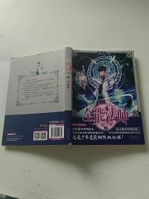 全能法师1