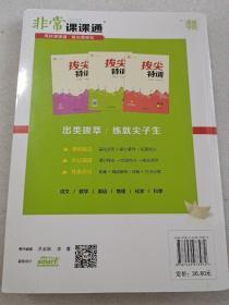 20春非常课课通七年级下语文（人教版）