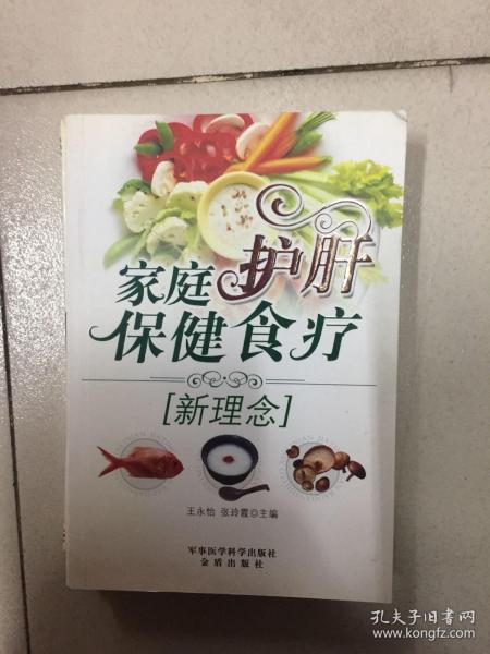 家庭护肝保健食疗新理念