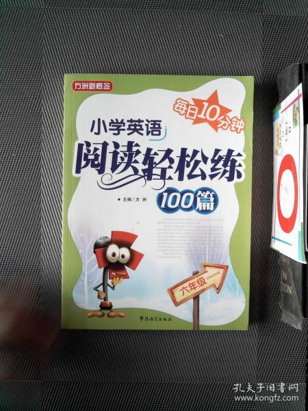 小学英语阅读轻松练100篇（6年级）